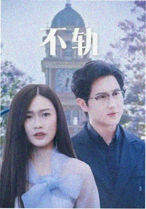 魅影视频在线观看都市悬疑剧暗涌之城剧照